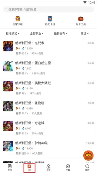 炉石传说助手安卓版
