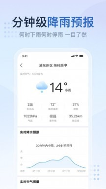 先知天气最新版截图1