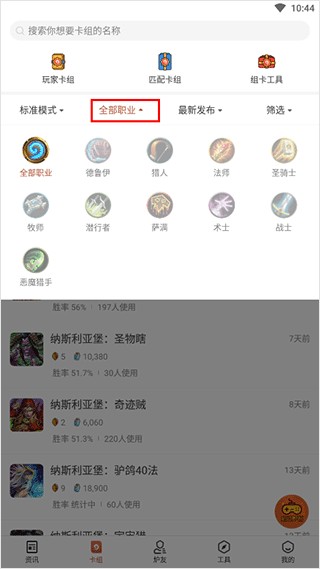 炉石传说助手安卓版