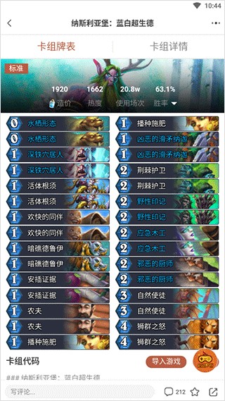 炉石传说助手安卓版
