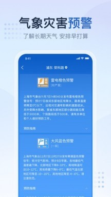先知天气最新版截图3