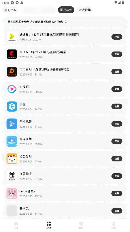 极客软件库最新版截图3