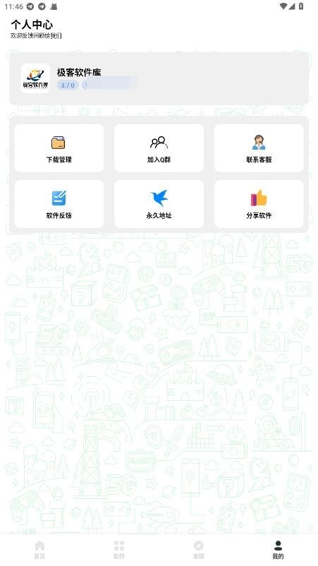 极客软件库最新版截图4
