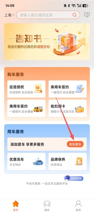 平安车管家