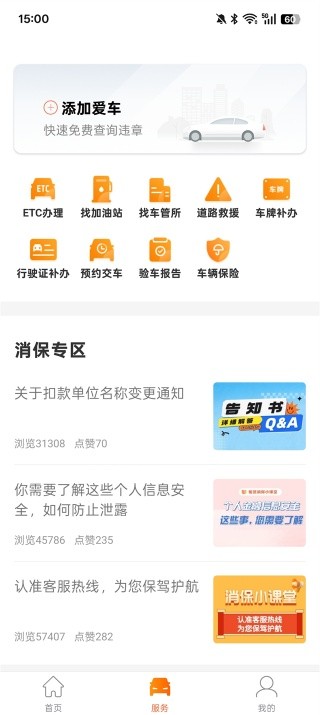平安车管家