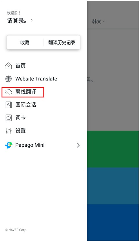 Papago翻译器手机版