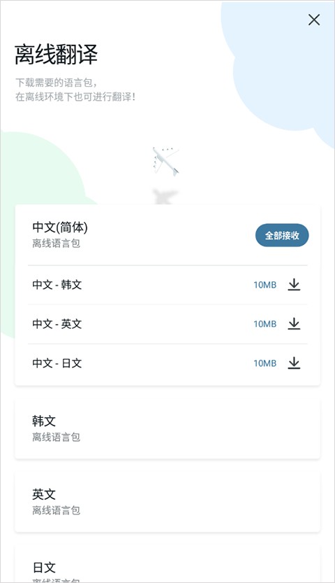 Papago翻译器手机版