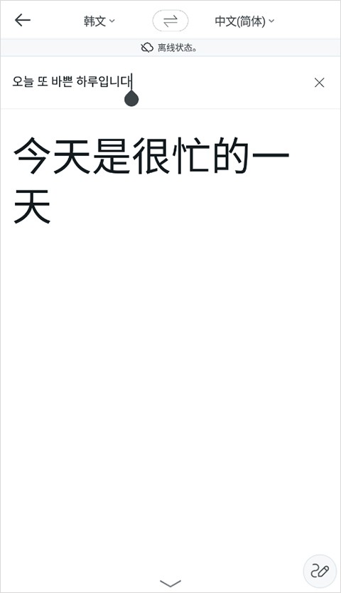 Papago翻译器手机版