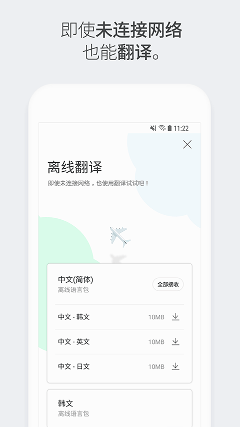 Papago翻译器手机版截图2