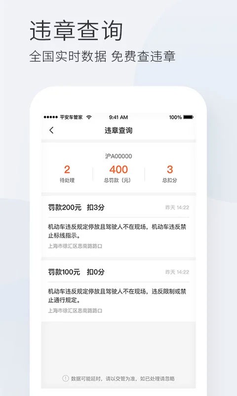 平安车管家截图4