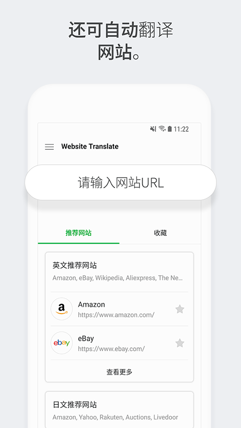 Papago翻译器手机版截图3