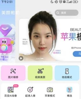 美颜相机最新版