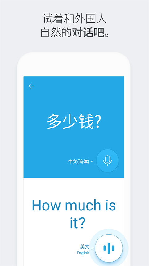 Papago翻译器手机版截图4