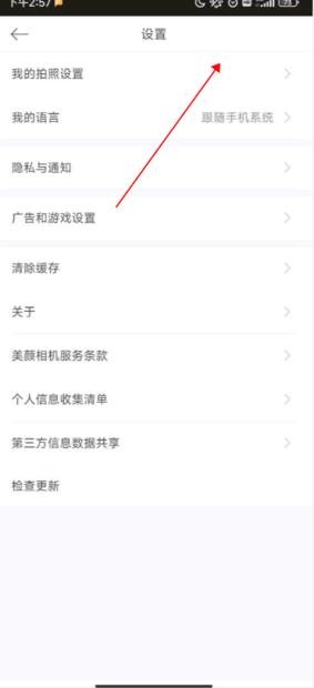 美颜相机最新版