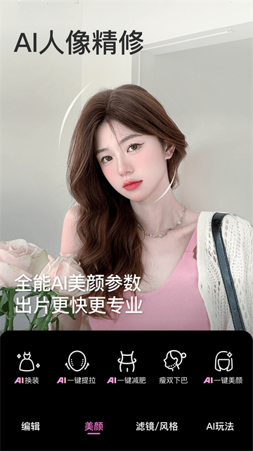 美颜相机最新版截图1
