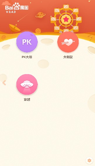 百度魔图安卓版