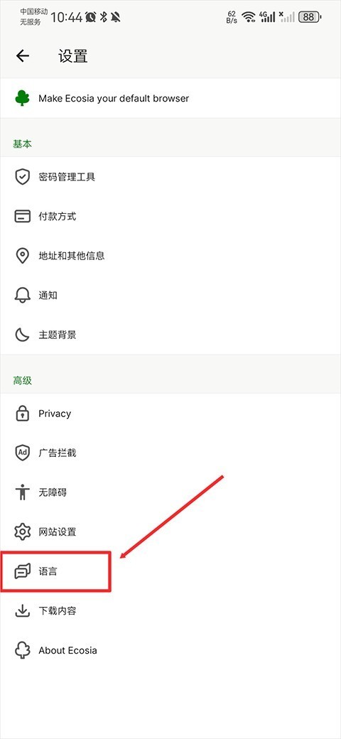Ecosia浏览器安卓版