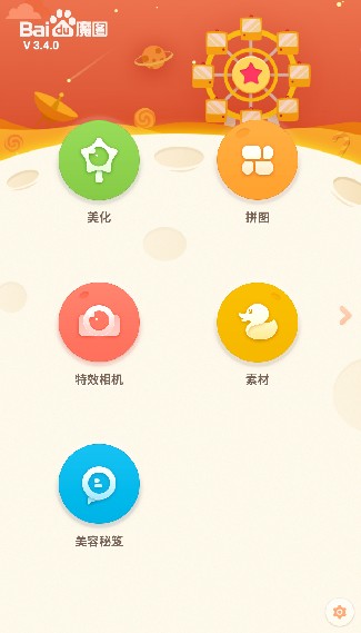 百度魔图安卓版