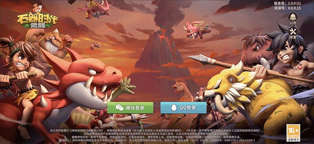 石器时代