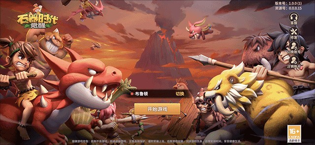 石器时代