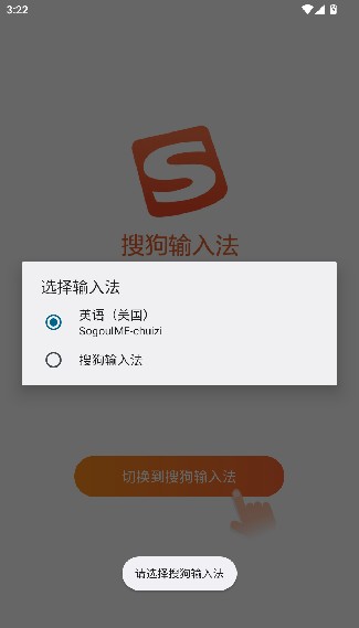 搜狗五笔输入法