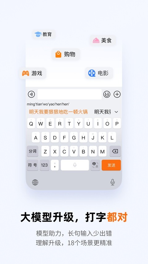 搜狗五笔输入法截图4