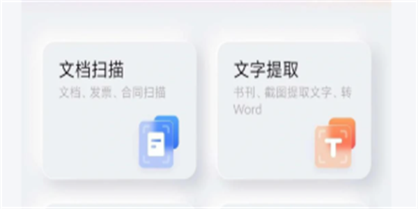 文字识别提取软件推荐