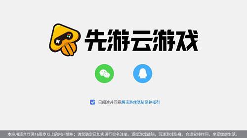 和平精英云游戏秒玩版