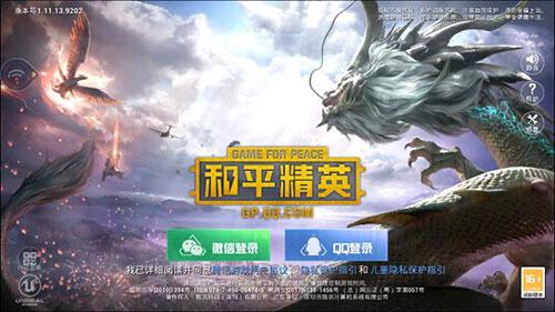 和平精英云游戏秒玩版