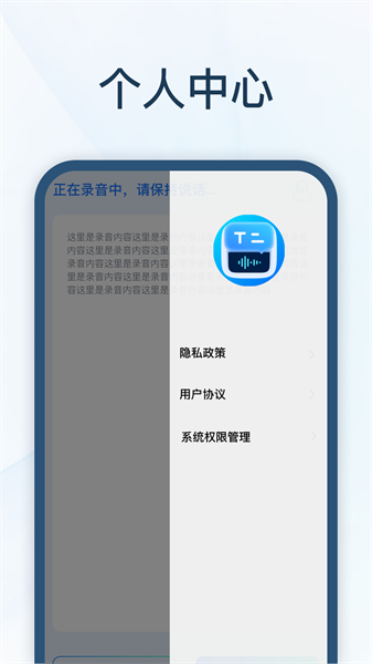 全能速记宝截图1