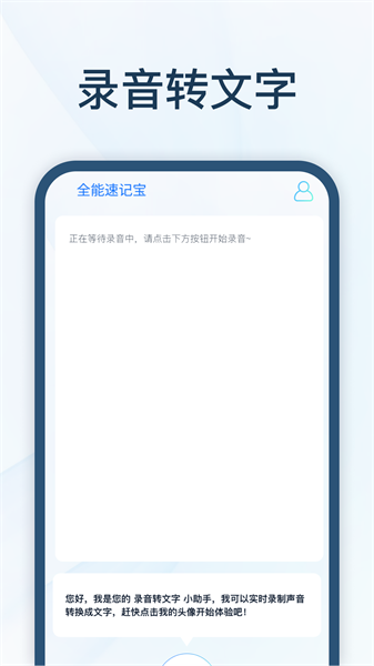全能速记宝截图2