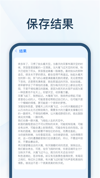 全能速记宝截图3