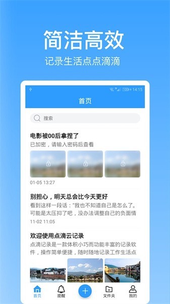 点滴记录截图3