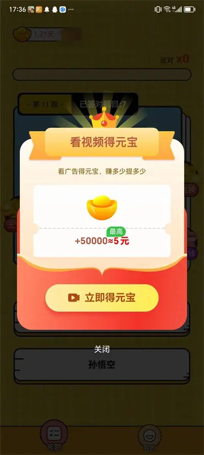 越猜越开心
