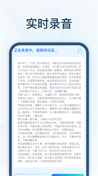 全能速记宝截图4