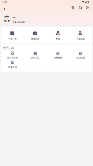 万顺车主