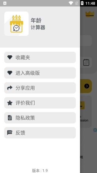 年龄计算器手机版