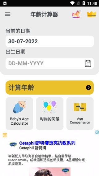 年龄计算器手机版