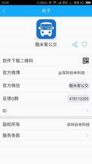 酷米客公交手机版
