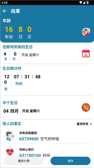 年龄计算器手机版