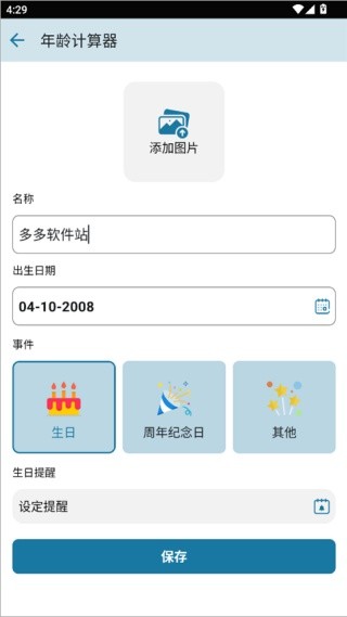 年龄计算器手机版