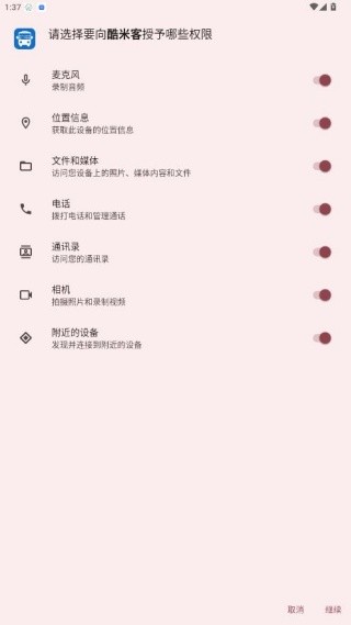 酷米客公交手机版