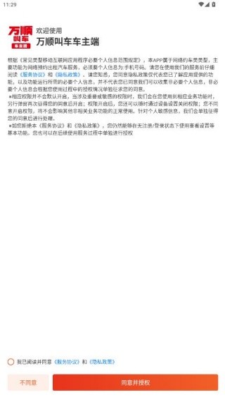 万顺车主