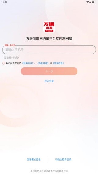 万顺车主