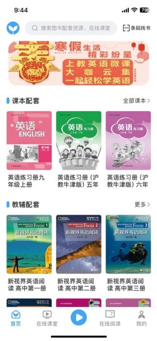 上教英语