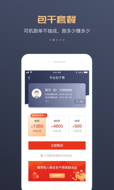 万顺车主截图1