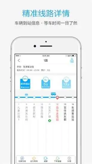 酷米客公交手机版截图2