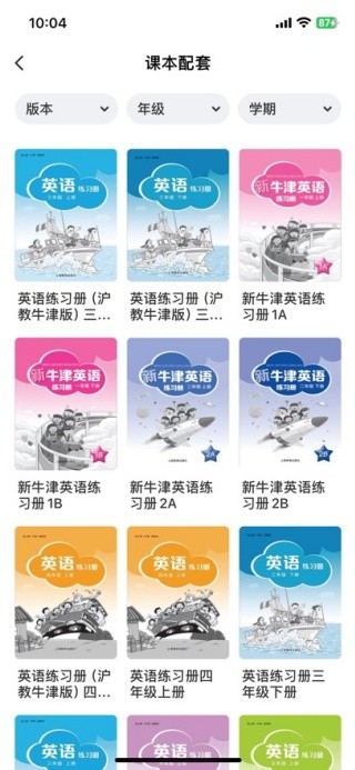 上教英语