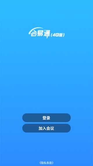 会易通安卓版