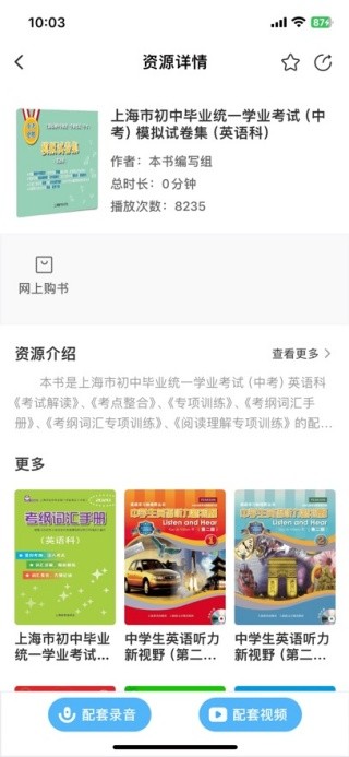 上教英语